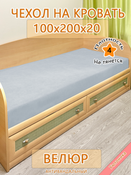 Накидка-чехол 100х200 на кровать/матрас Dom
