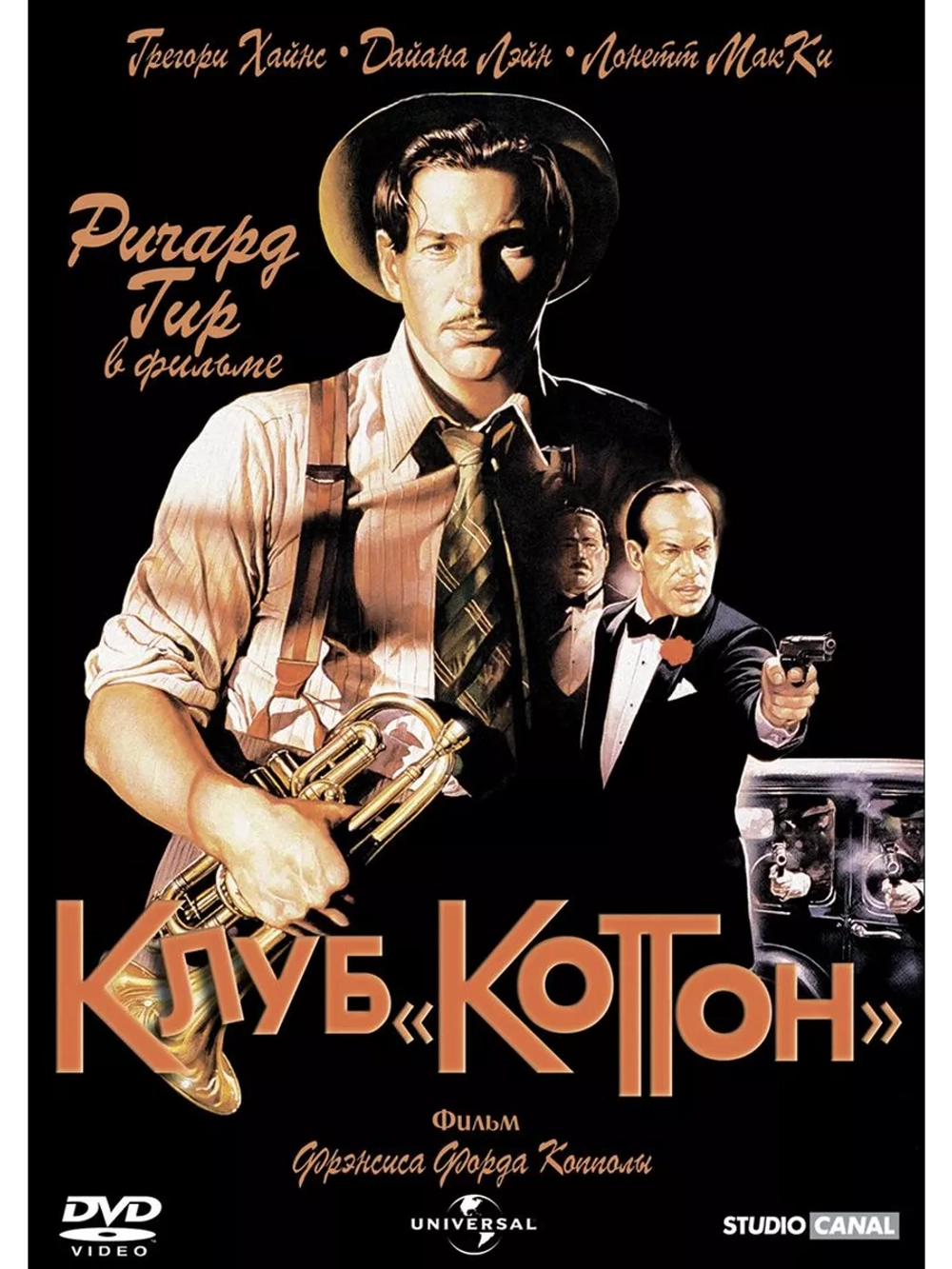 Клуб «Коттон» (1984) (DVD-R)