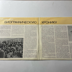 Винтажная виниловая пластинка LP Встреча с Лениным. Документальная композиция. Выпуск 3 (СССР 1980)