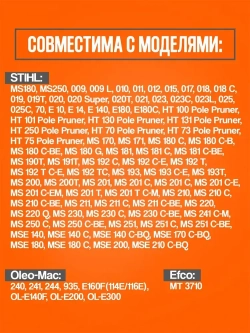 Шина пильная для бензопилы Штиль Stihl, MS180, 35 см. 14 3/8 0,50, 50 зубов
