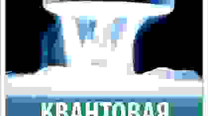 Набор "Квантовая Лeвитация"