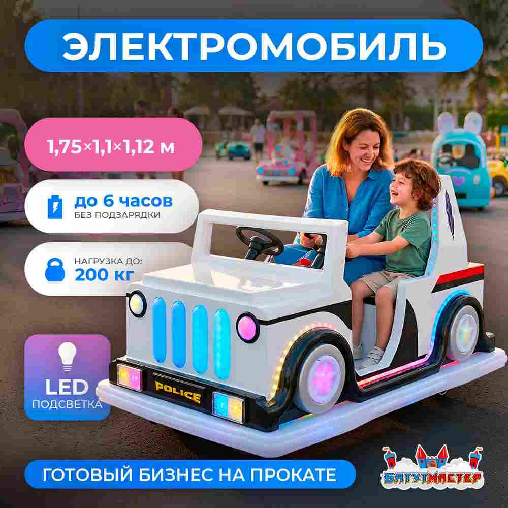 Детский электромобиль для базы отдыха «Городской патруль» двухместный, всепогодный