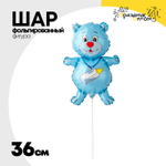 Шар Фольгированный Медвежонок мальчик (Синий)