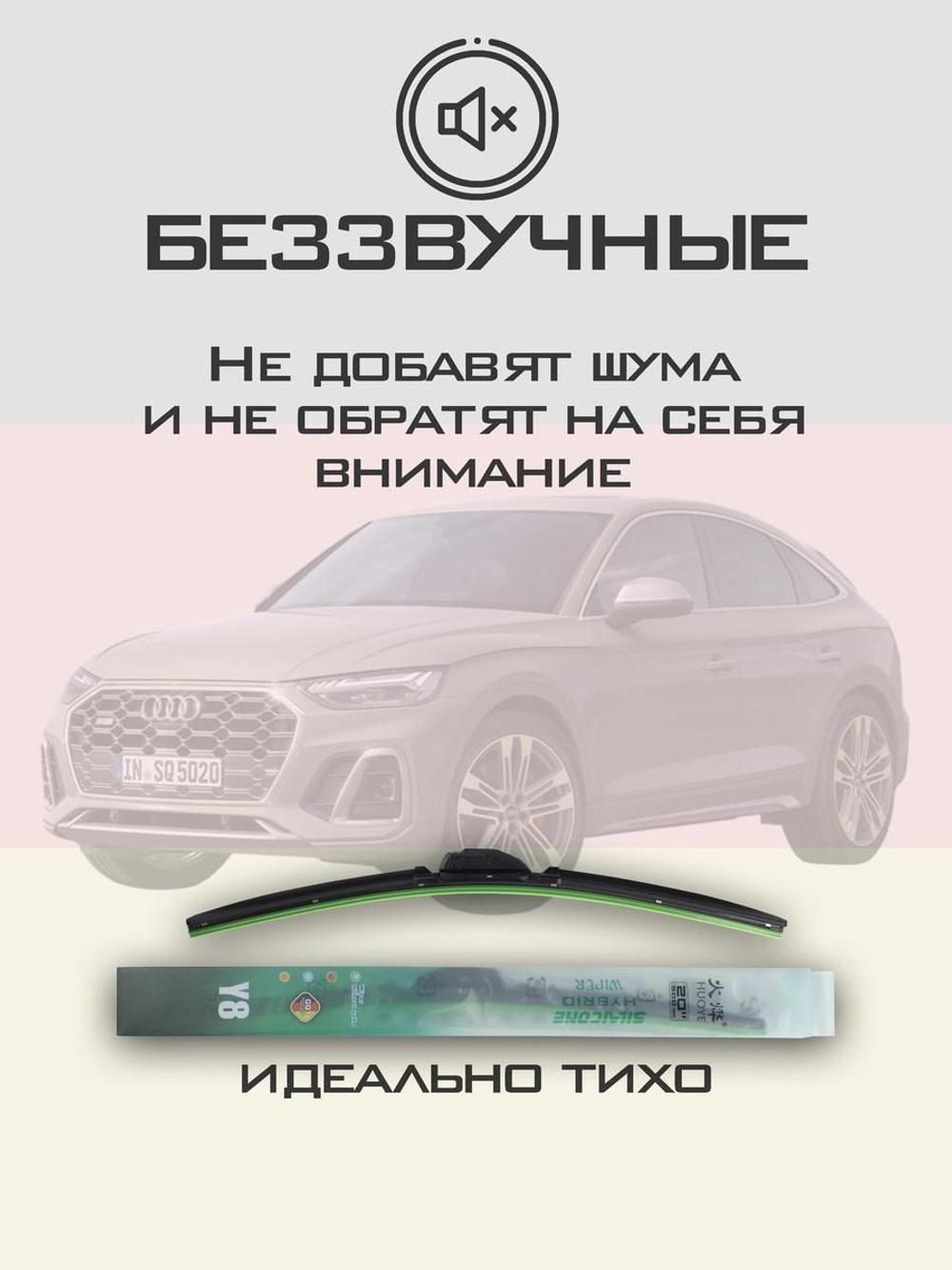 Щетки стеклоочистителя HUOYE Y8 600/500 мм на Audi SQ5Sportback | Push button