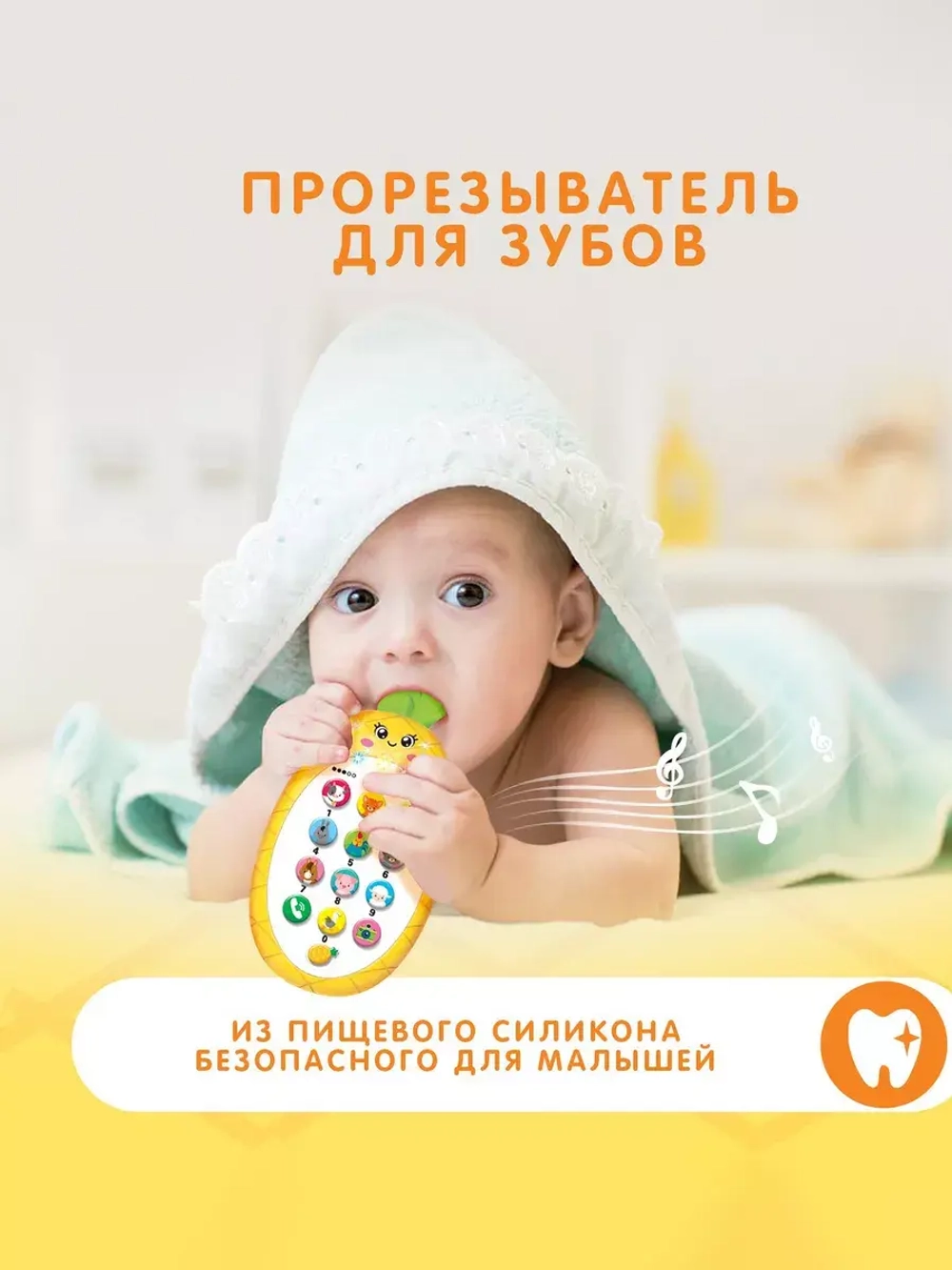 Музыкальный телефон Ананасик