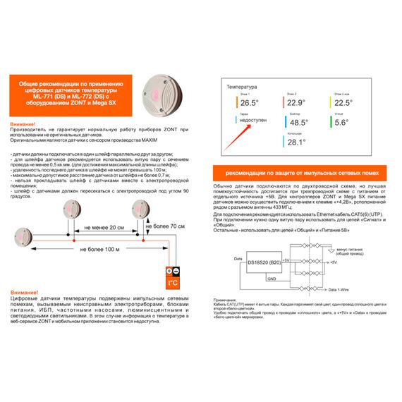 Датчик температуры цифровой комнатный ZONT МЛ-772 (DS) проводной купить в Москве и Московской области по низкой цене с доставкой по России — (1) Датчик температуры цифровой комнатный ZONT МЛ-772 (DS) проводной — (1)