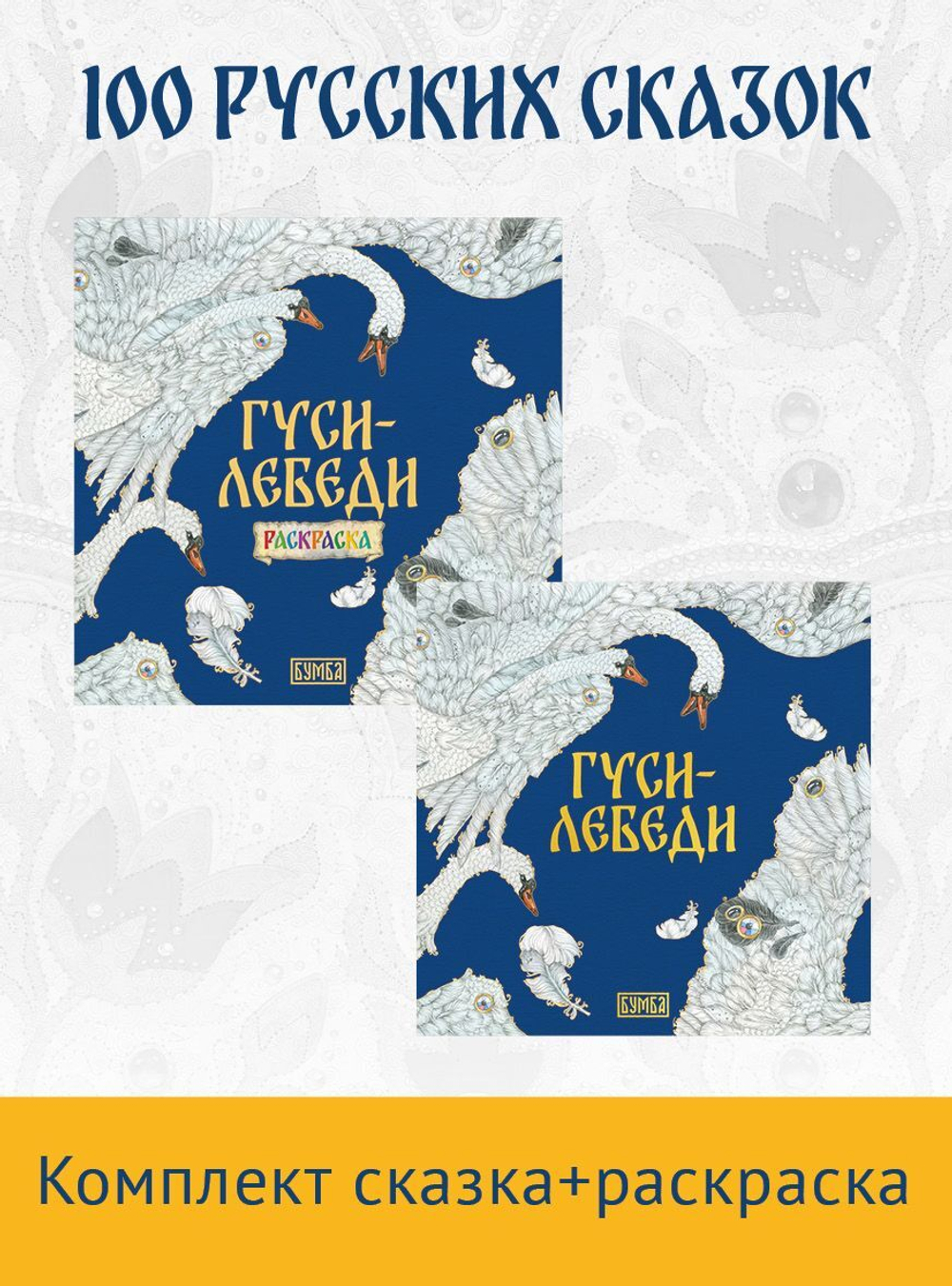 Русская народная сказка + раскраска