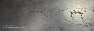 Инструкция  Нанесение жидкого металла  AuraMetal Plaster