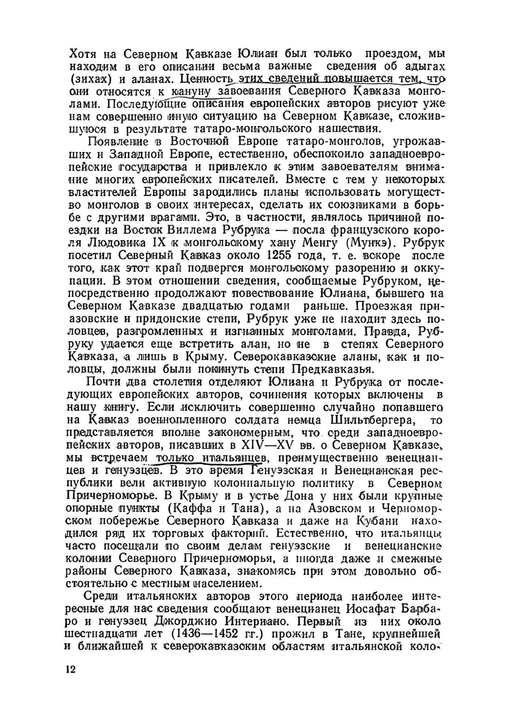 Адыги, балкарцы и карачаевцы в известиях европейских авторов 13-19 веков | Гарданов В.К.