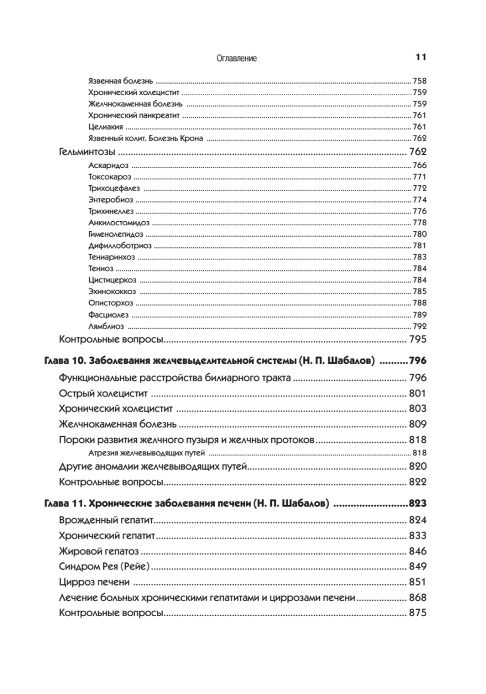 Детские болезни: Учебник для вузов (том 1). 9-е изд. переработанное и дополненное