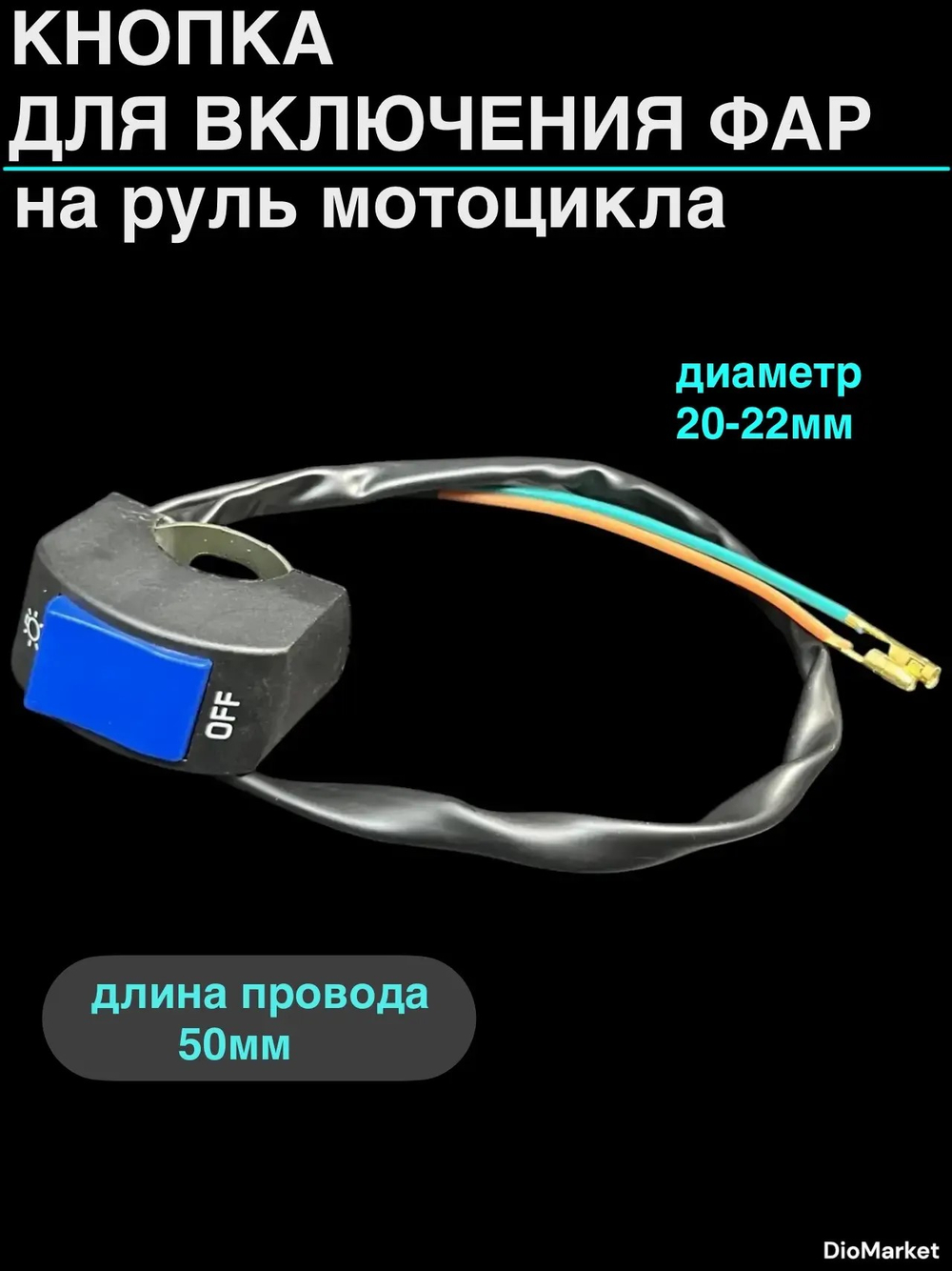 Кнопка включения света на квадроцикл ATV Синяя