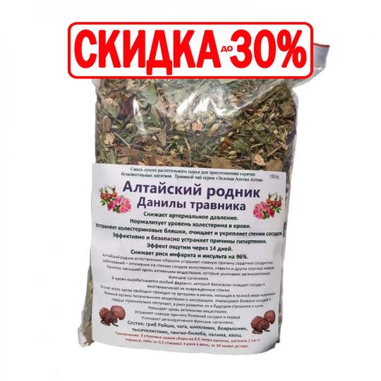 Чай Алтайский родник Данилы Травника
