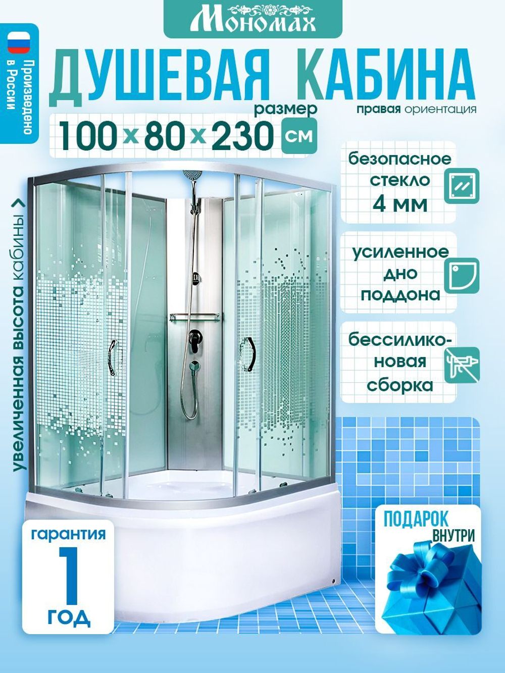 Душевая кабина МОНОМАХ без силикона (100х80) прозрачное с рисунком стекло, поддон высокий, правосторонняя