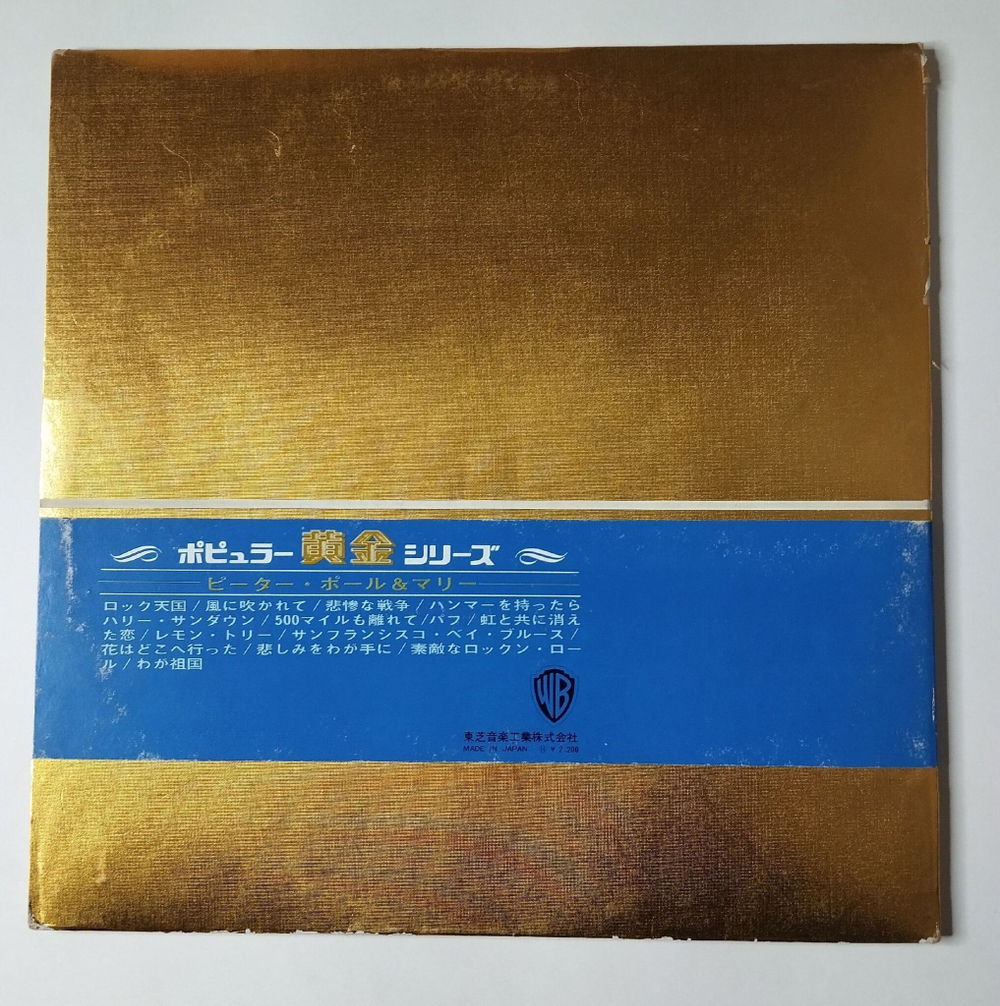 Винтажная виниловая пластинка LP Peter, Paul And Mary (Japan 1968) (Obi) (Red Wax Vinyl)