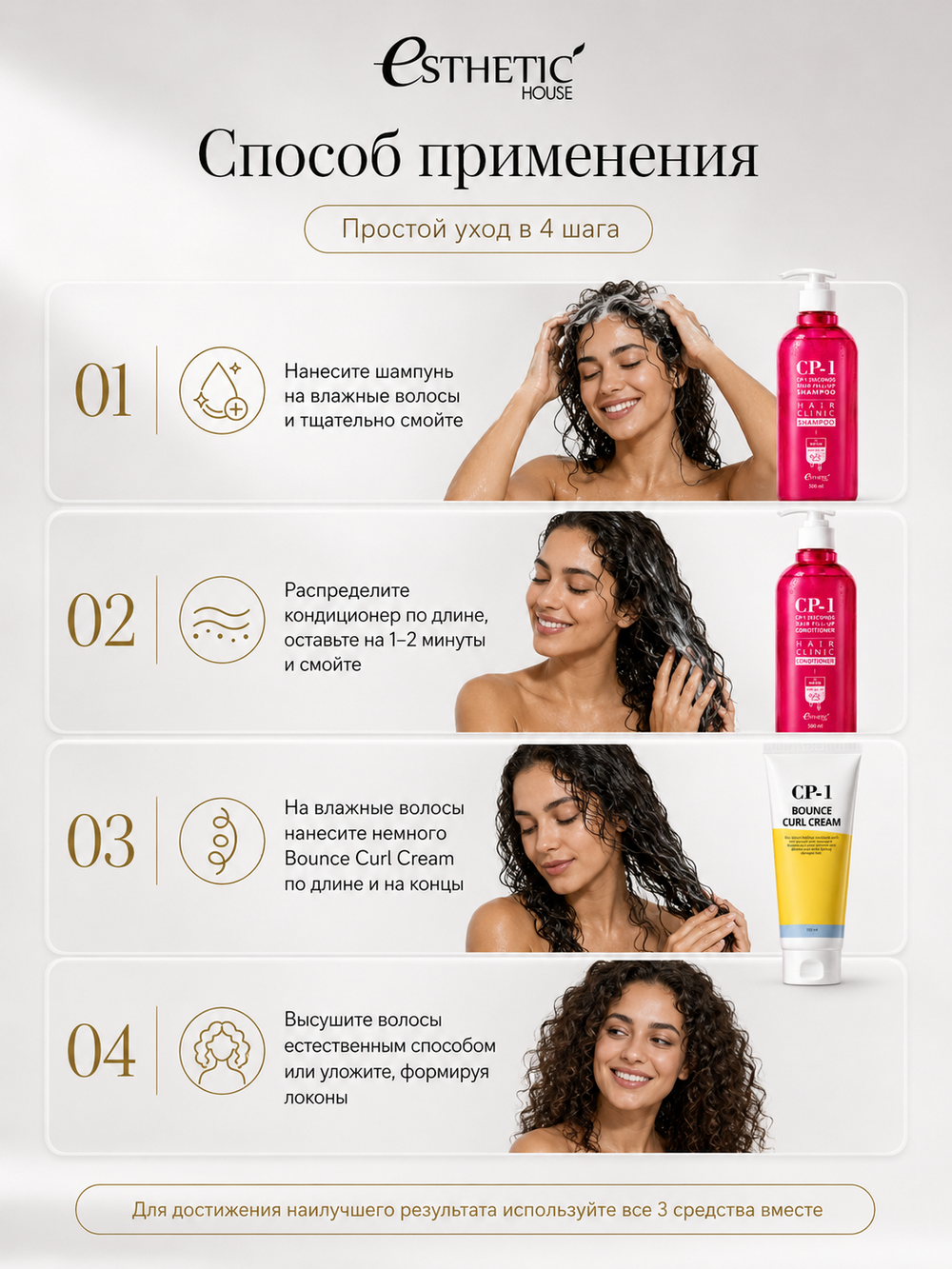 ESTHETIC HOUSE Набор шампунь и бальзам для волос Восстановление CP-1 3Seconds Hair Fill-Up 2х500мл, ухаживающий крем для волос CP-1 Bounce Curl Cream, 150мл