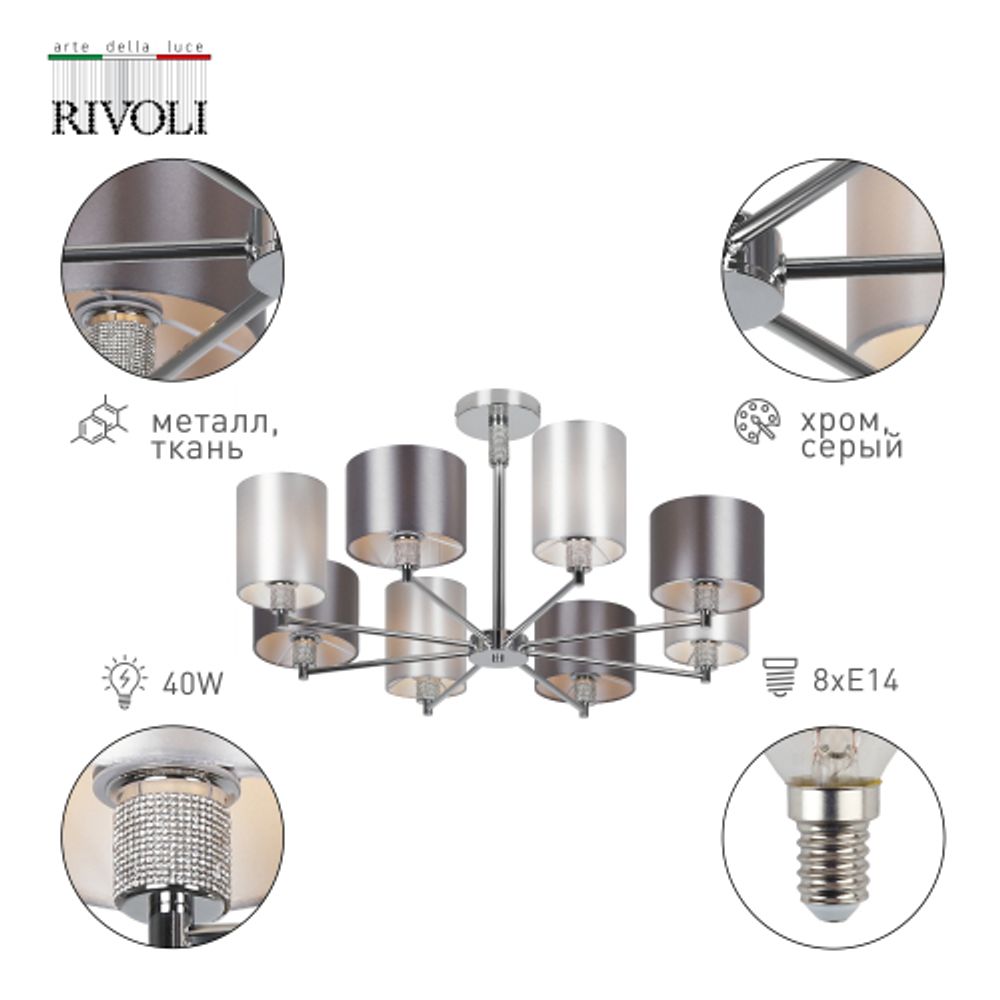 Люстра Rivoli Ebony 2081-308 8 х Е14 40 Вт классика | Rivoli
