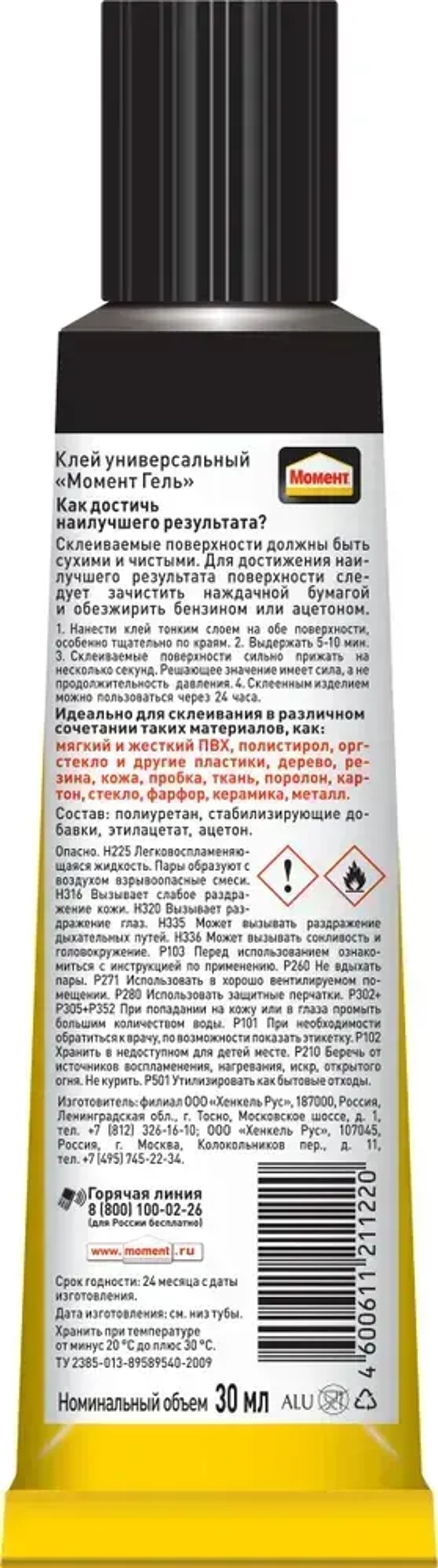 Клей Момент Гель Прозрачный Универсальный 30 мл