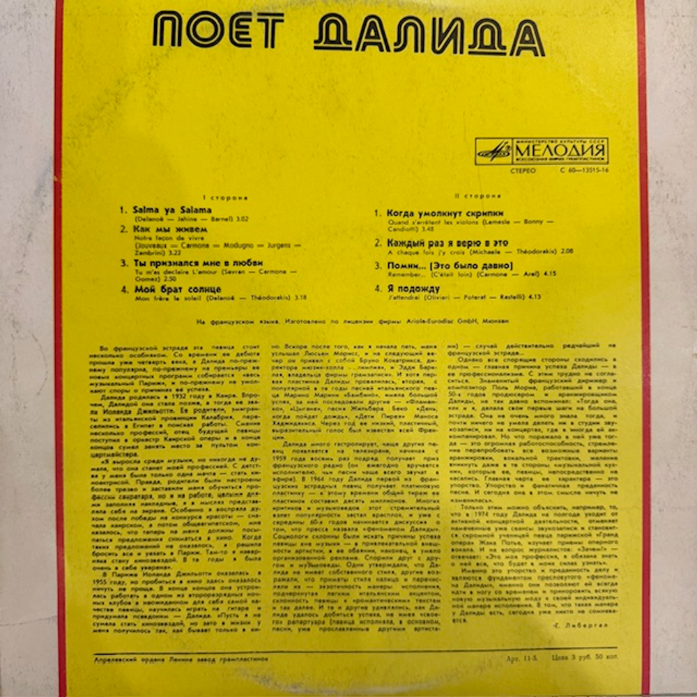 Виниловая пластинка Далида — Поёт Далида (Мелодия) LP