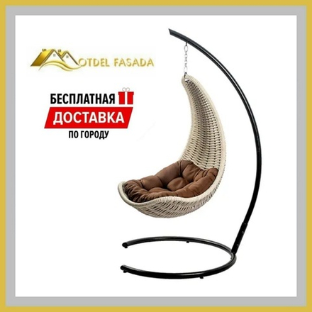 Кресло-Гамак подвесной Белый с Коричневый подушкой (Комплект)