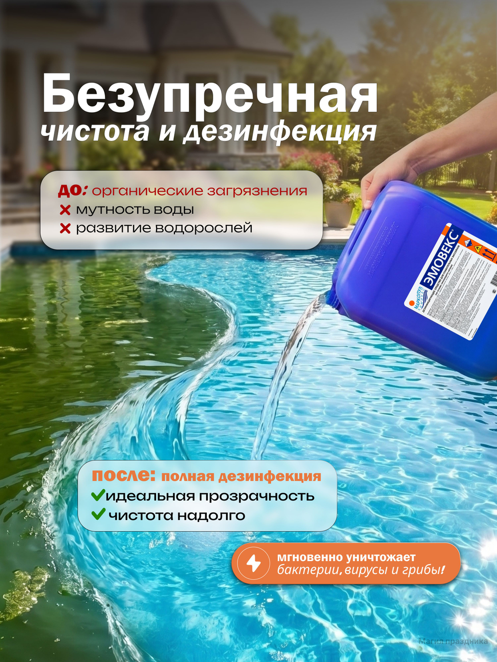 ЭМОВЕКС жидкий хлор канистра 30л Для бассейнов Для фонтанов Для дезинфекции