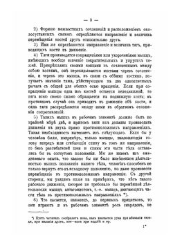 Очерк рабочих движений человека | И. М. Сеченов