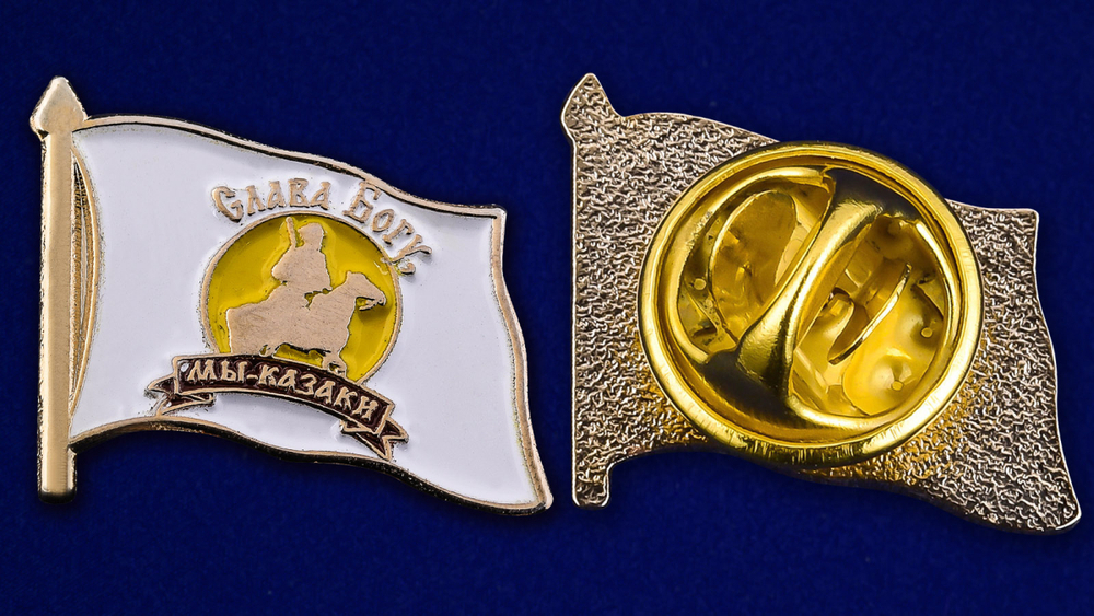 Значок "Слава Богу - мы казаки"