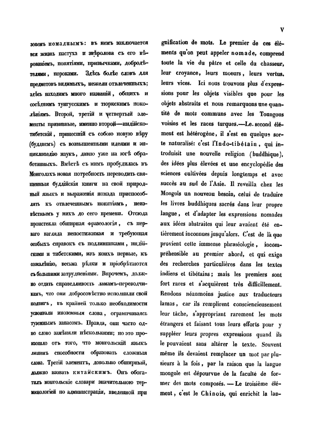 Монгольско-русско-французский словарь. Том 1 | О.М. Ковалевский