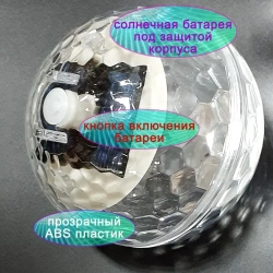 Светильник плавающий Шар на солнечной батарее.