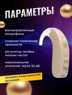 Слуховой аппарат для пожилых людей Соната У-12