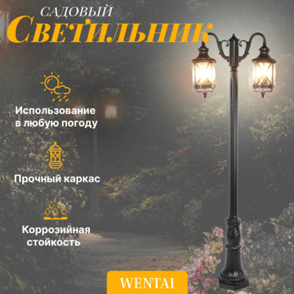 Светильник садовый WENTAI DH-4269-2MB/125/