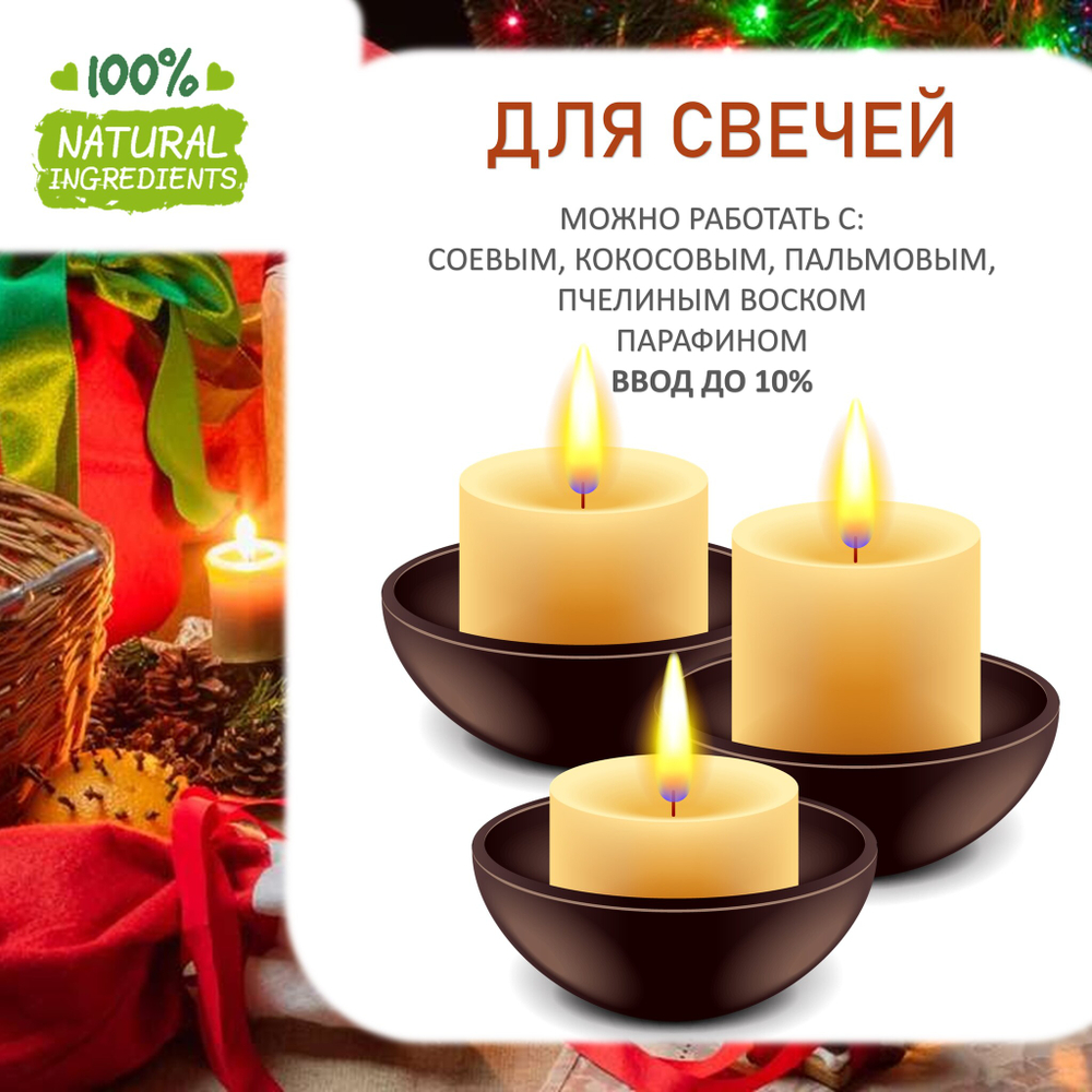 Рождественские желания, отдушка для свечей и мыла