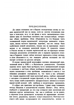 Основные законы теории вероятностей | А. Я. Хинчин