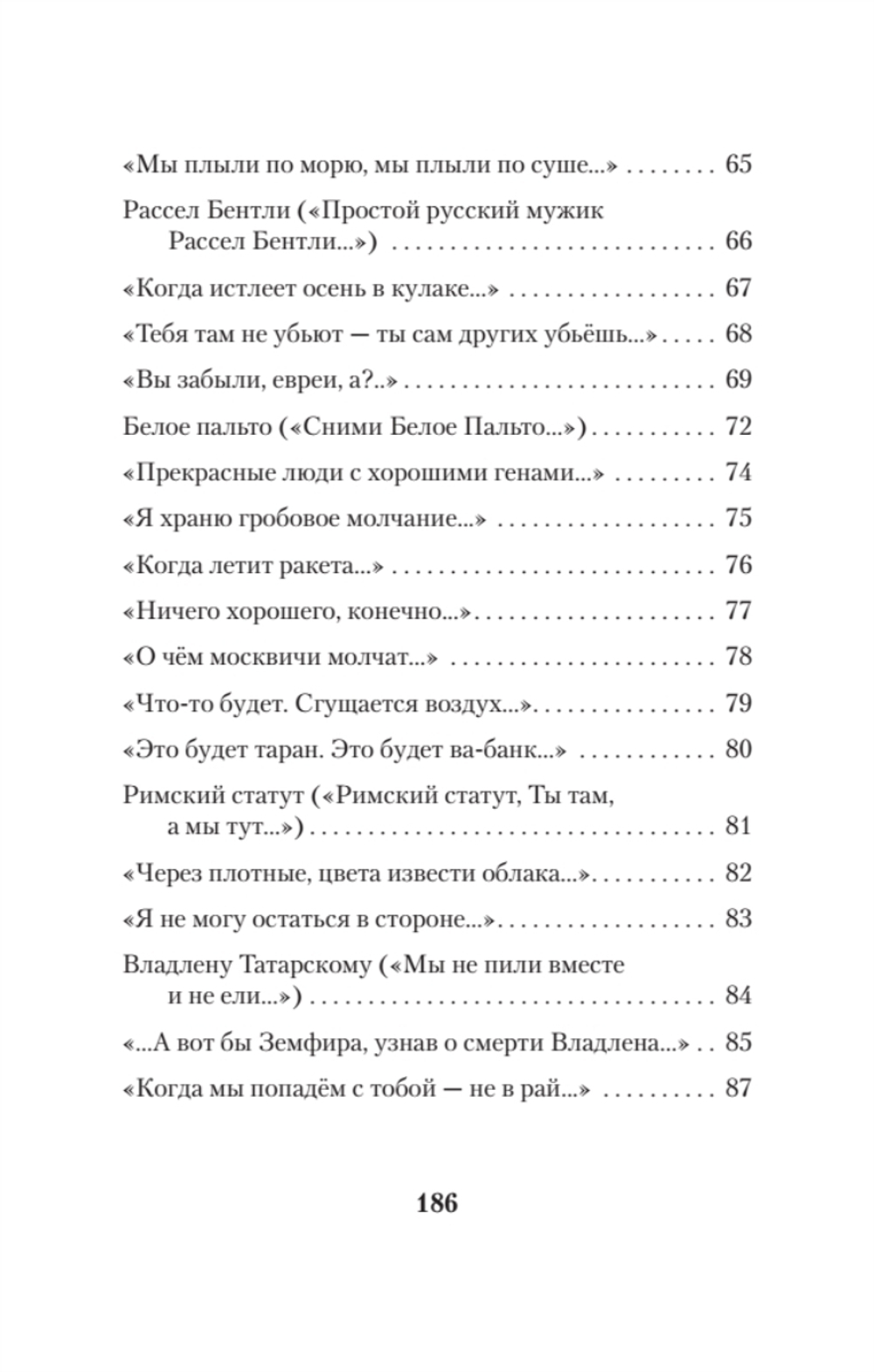 Русские голоса. Стихи