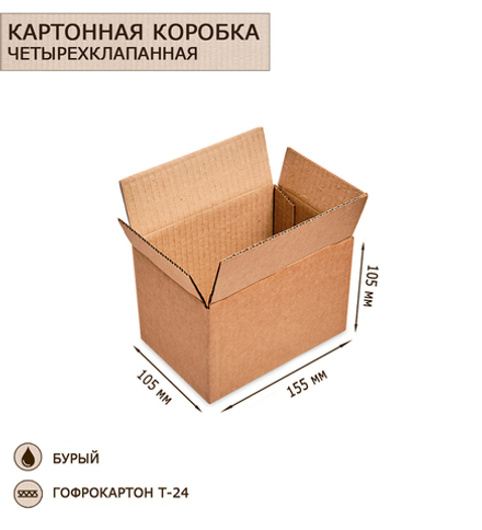 ГК-17 Коробка 4-х клапанная гофрокартон 155х105х105