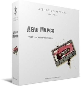 Настольная игра Агентство Время: Дело Марси Дополнение