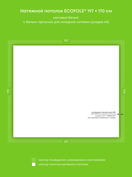 Матовый натяжной потолок 3.3 м2