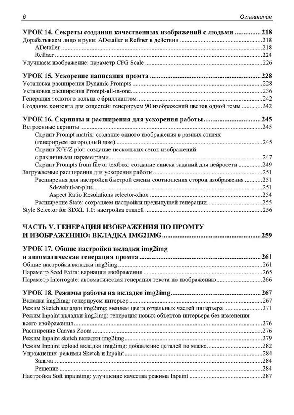 Книга: Коваленко Дмитрий Андреевич "Stable Diffusion. 22 урока для начинающих"
