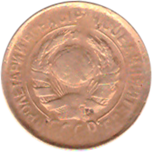 1 копейка 1931 года F №5