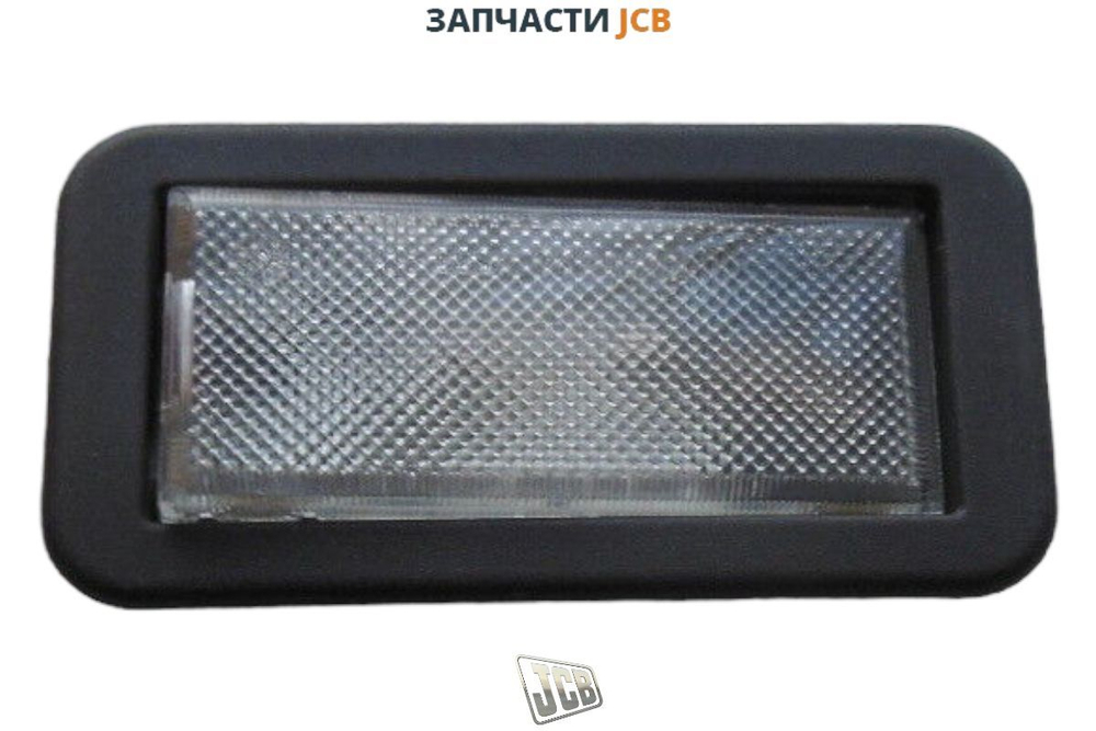 Фара рабочего света JCB 32B0078