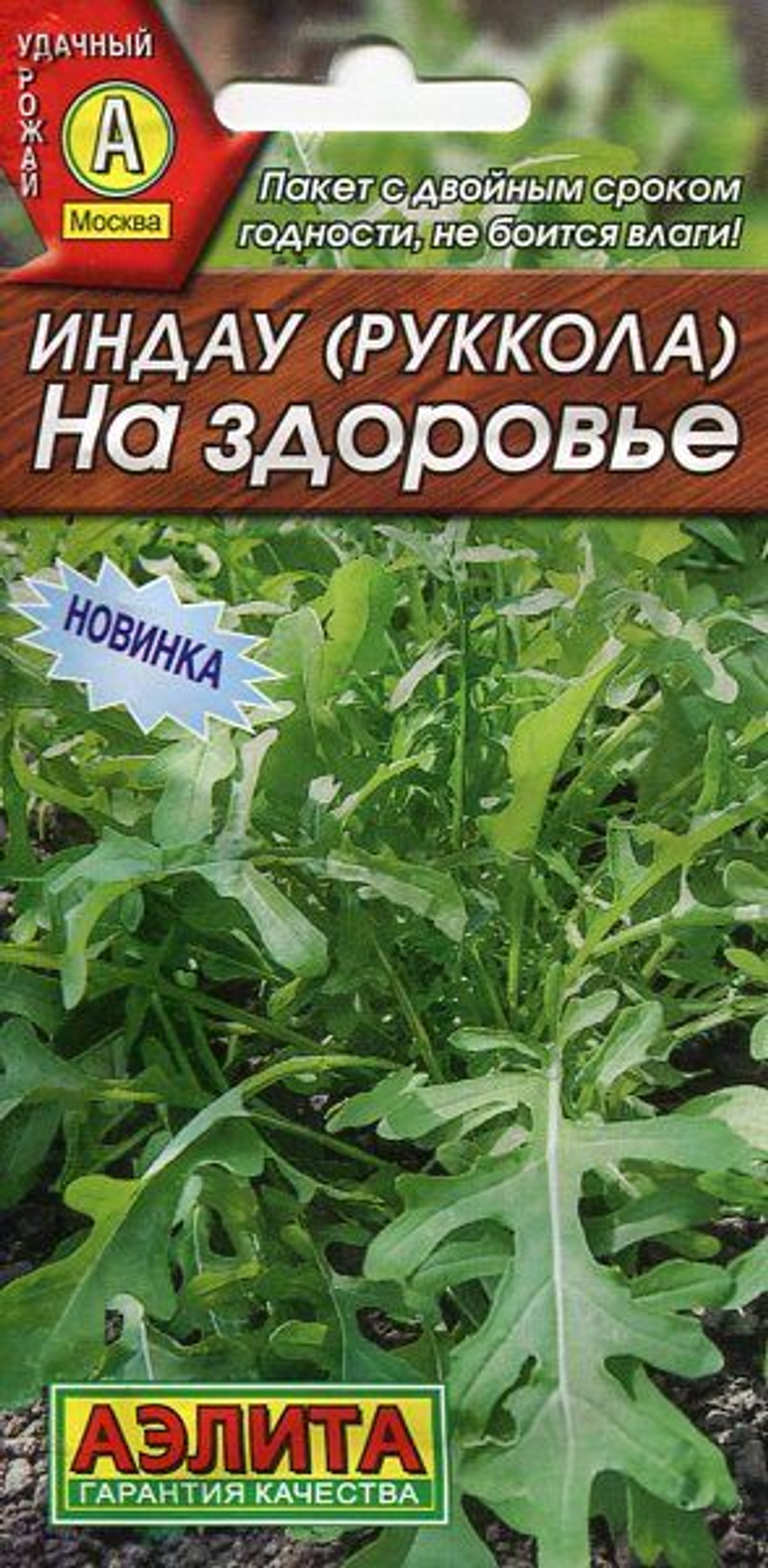 Рукола индау На здоровье 0,3гр Аэлита