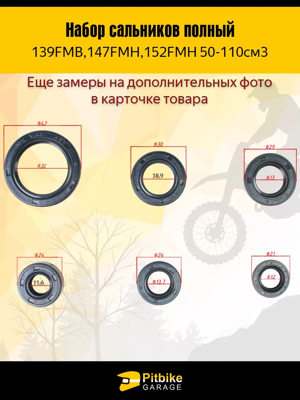 - t Набор сальников (полный) для 139FMB,147FMH,152FMH 50-110см3