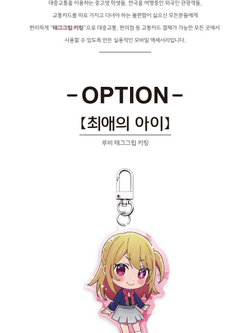 товары OSHI NO KO - EZL Transit Card Keyring RUBY Version