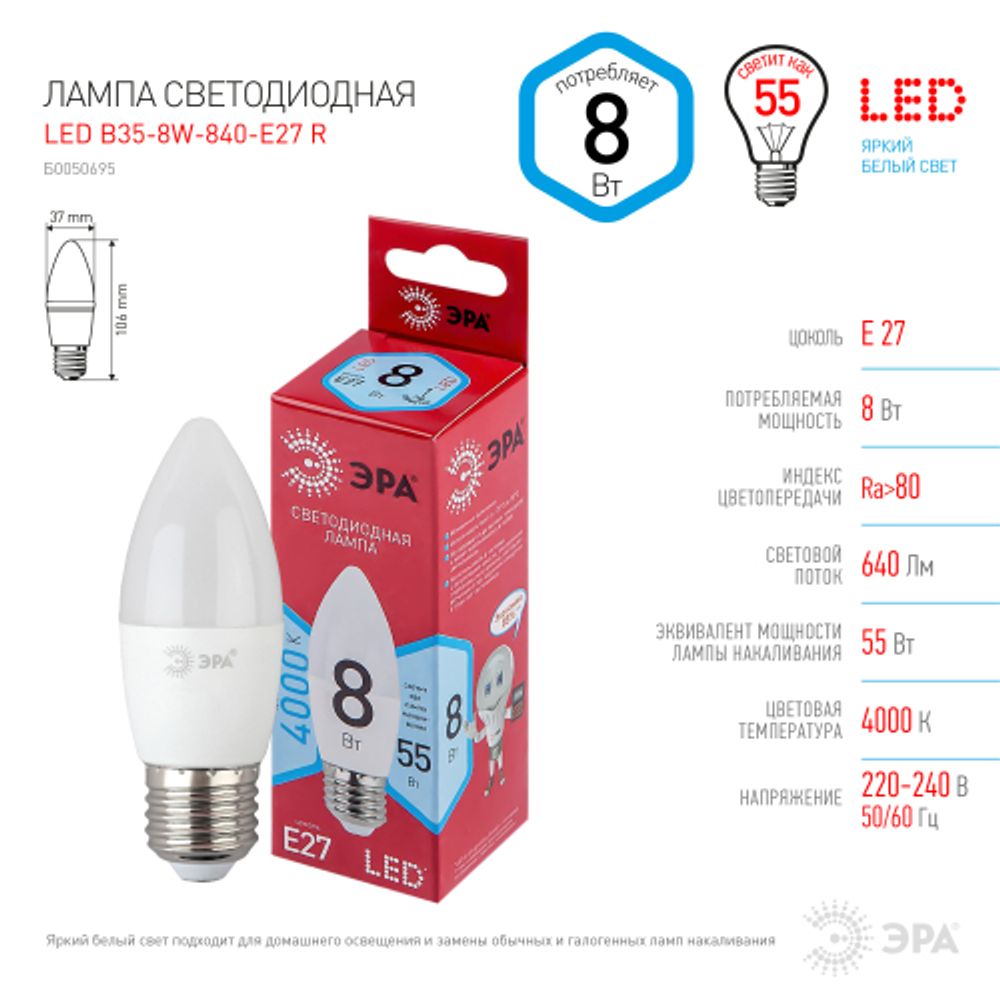 Лампа светодиодная ЭРА RED LINE LED B35-8W-840-E27 R E27 / Е27 8 Вт свеча нейтральный белый свет | Лампы cветодиодные Свеча (B/C)