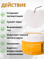 Celimax Осветляющие пэды против пигментации Pore + Dark Spot Brightening Pad 40 шт