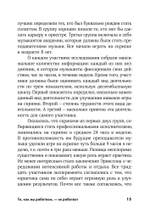 То, как мы работаем - не работает