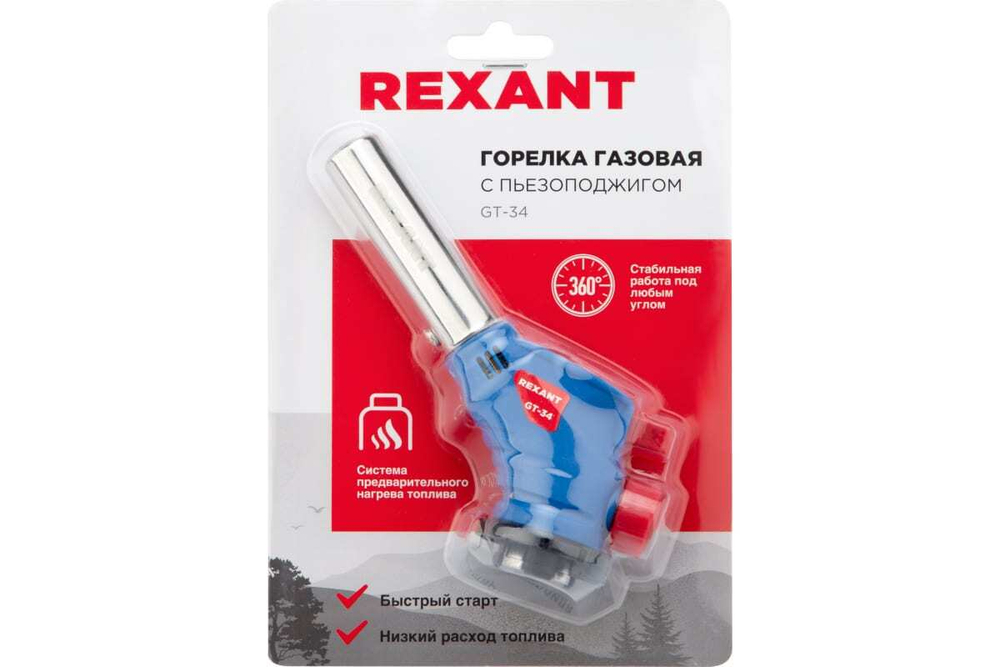 Газовая горелка REXANT GT-34 насадка на баллон, 360 с пьезоподжигом 12-0034
