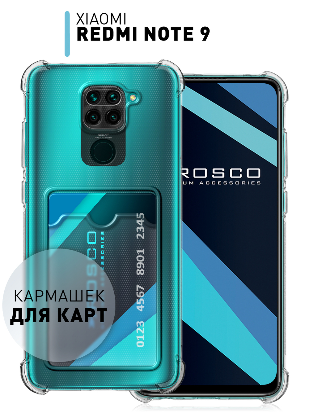 Чехол ROSCO для Xiaomi Redmi Note 9 (арт. XM-RN9-HARD-TPU-POCKET )