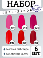 FOR YOU Набор гель лаков для ногтей Classic Line 6 шт