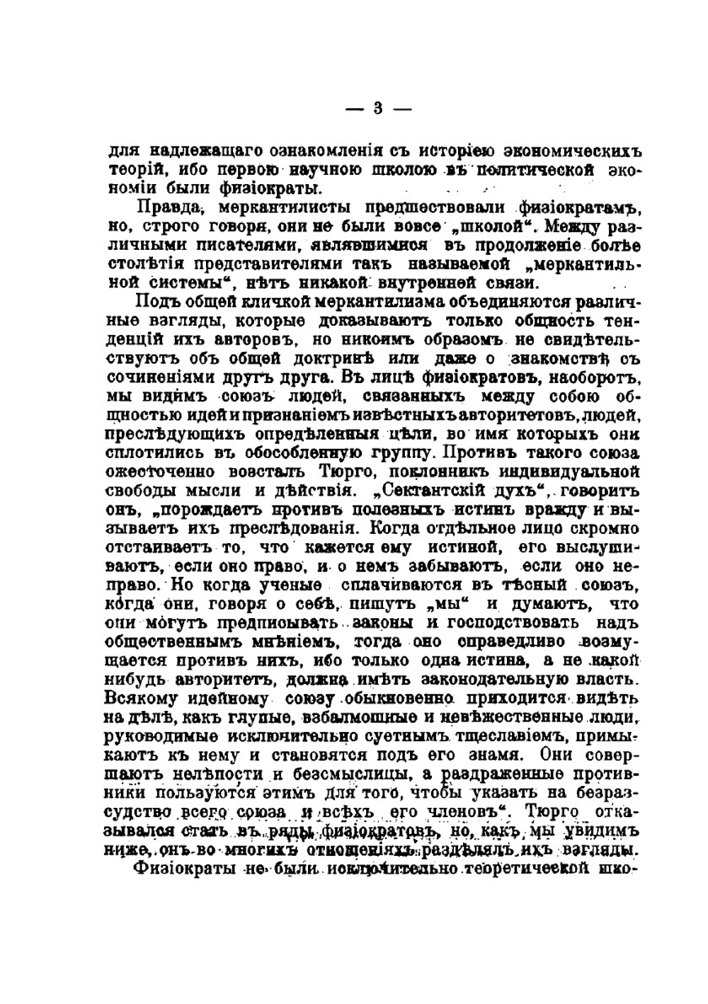 Физиократы. Французские экономисты XVIII века | Г. Гигг.с