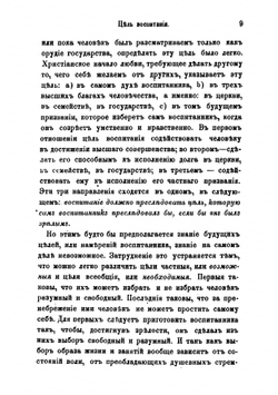 Чтения о воспитании | Памфил Данилович Юркевич
